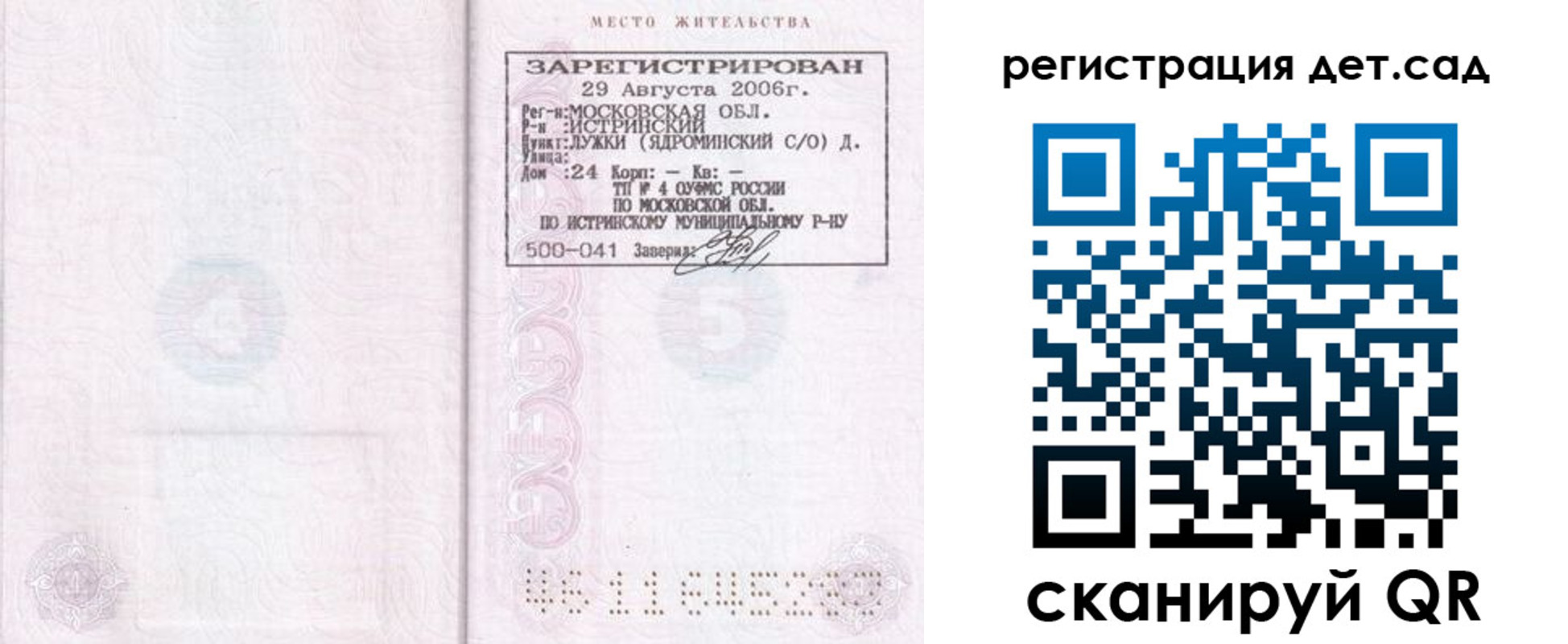 регистрация для дет. сада в Сафоново