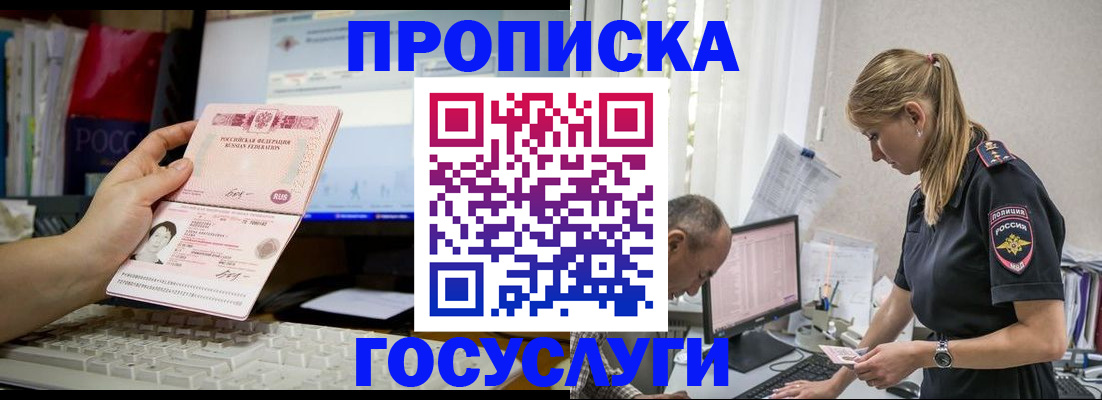 прописка ребенка в Сафоново