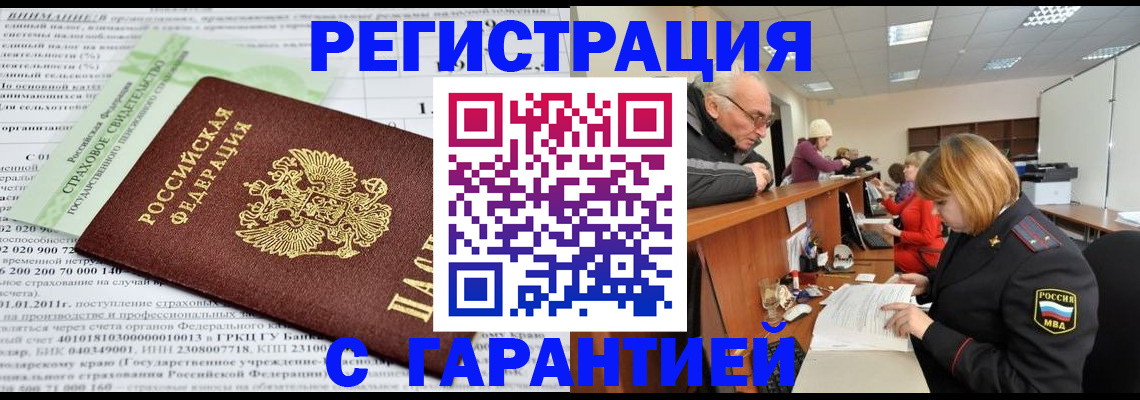 временная прописка в Сафоново