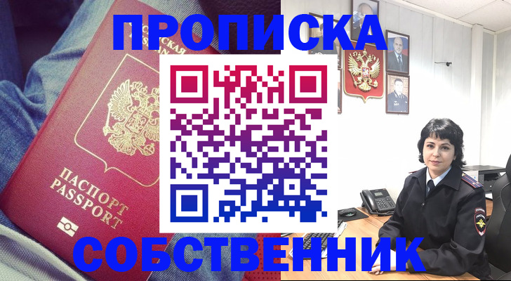 прописка паспорт в Сафоново