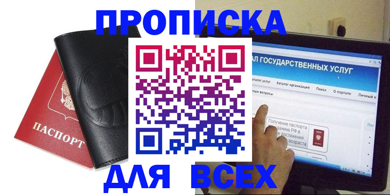 прописка для кредита в Сафоново